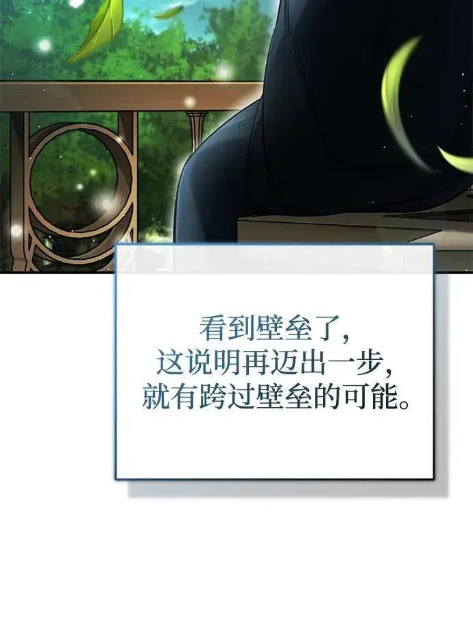 漫画《重生者的隐退生活》[第35话] 根本比不了第3张图