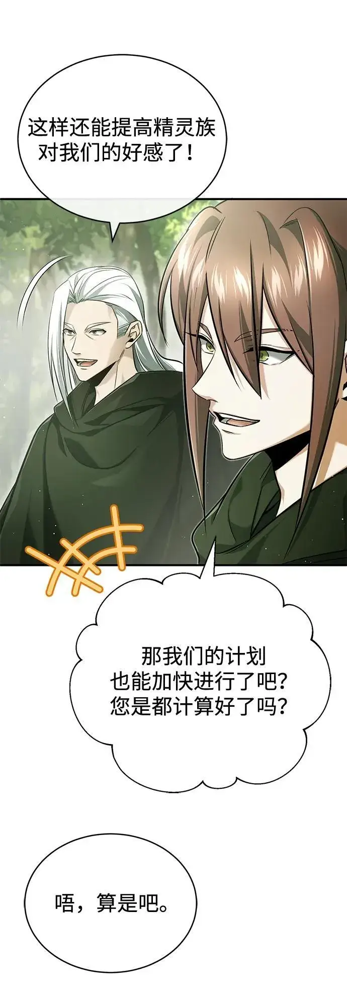 漫画《重生者的隐退生活》[第35话] 根本比不了第30张图
