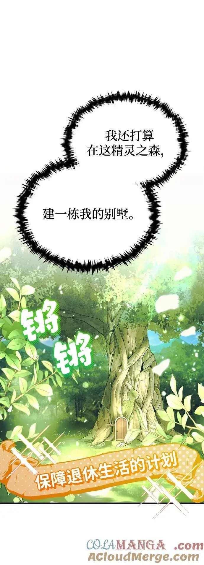 漫画《重生者的隐退生活》[第35话] 根本比不了第31张图