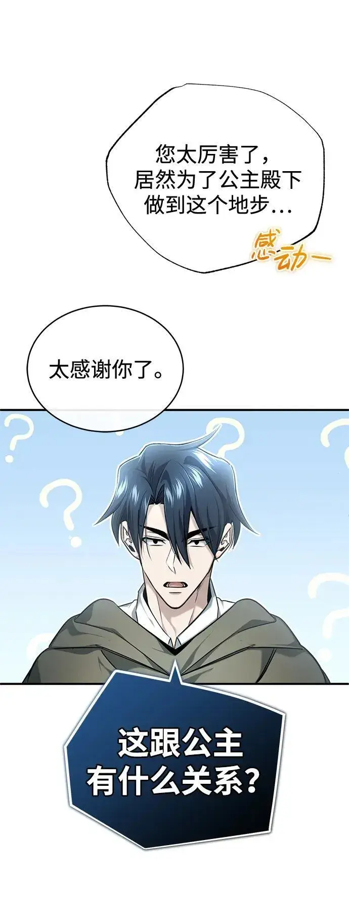漫画《重生者的隐退生活》[第35话] 根本比不了第32张图
