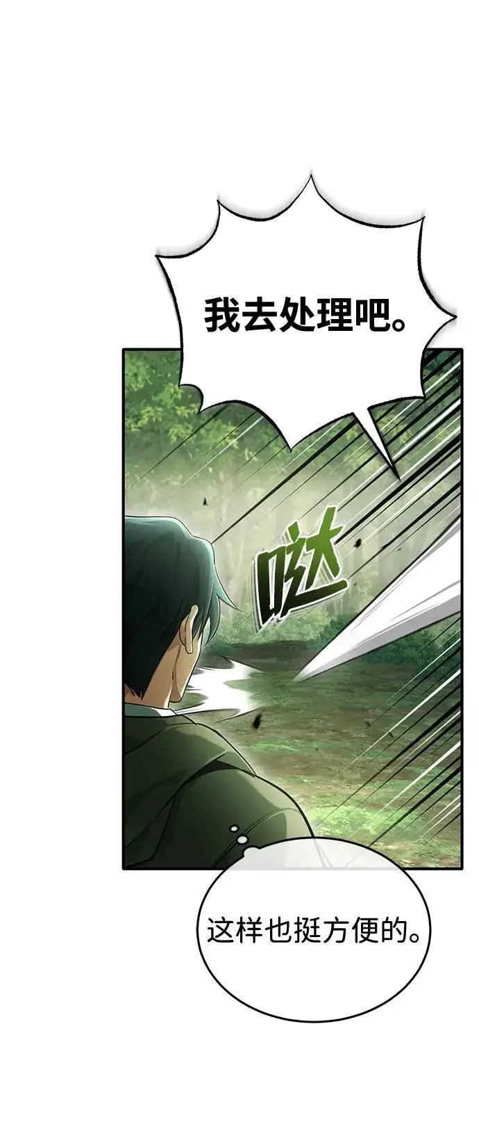 漫画《重生者的隐退生活》[第35话] 根本比不了第35张图