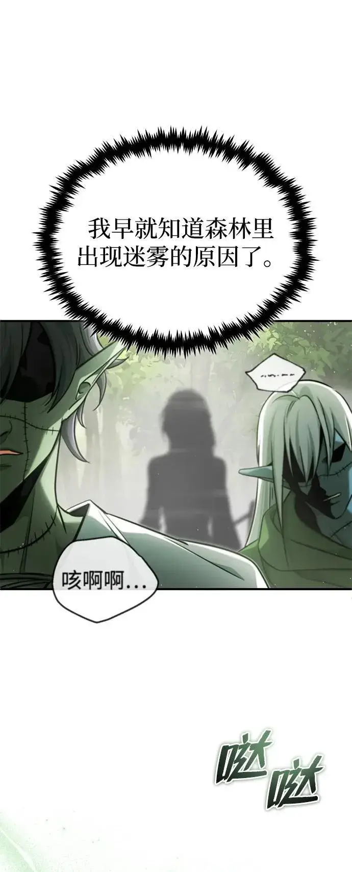 漫画《重生者的隐退生活》[第35话] 根本比不了第39张图