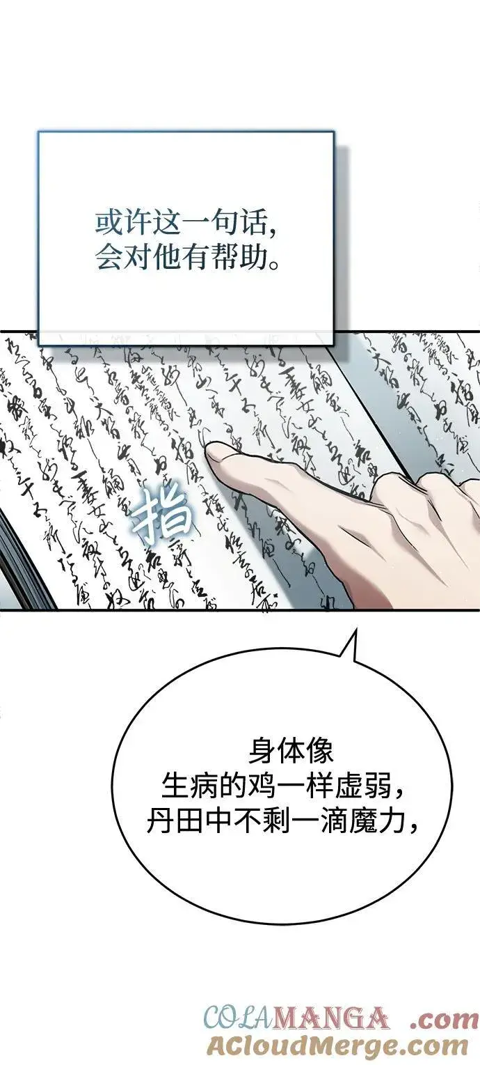 漫画《重生者的隐退生活》[第35话] 根本比不了第4张图