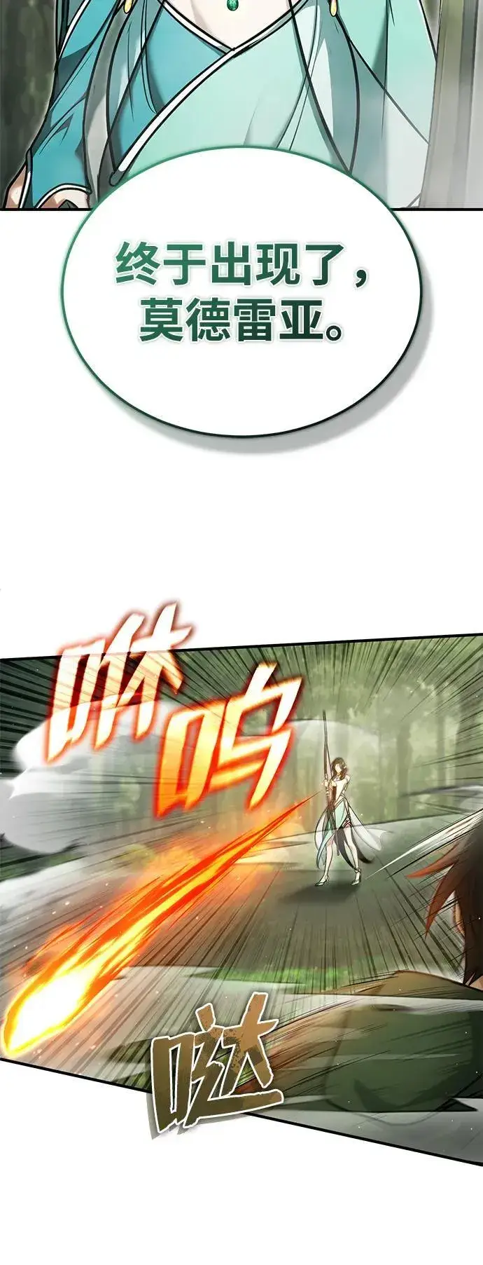 漫画《重生者的隐退生活》[第35话] 根本比不了第41张图