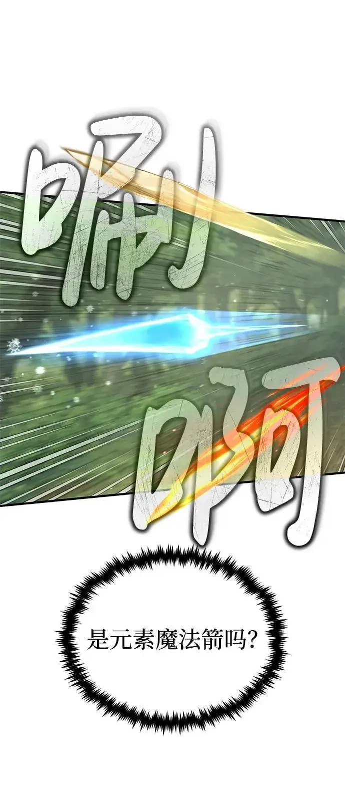 漫画《重生者的隐退生活》[第35话] 根本比不了第44张图