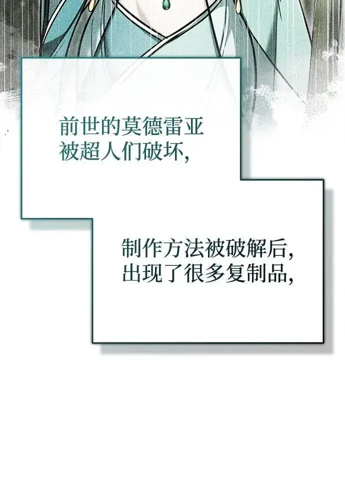 漫画《重生者的隐退生活》[第35话] 根本比不了第50张图