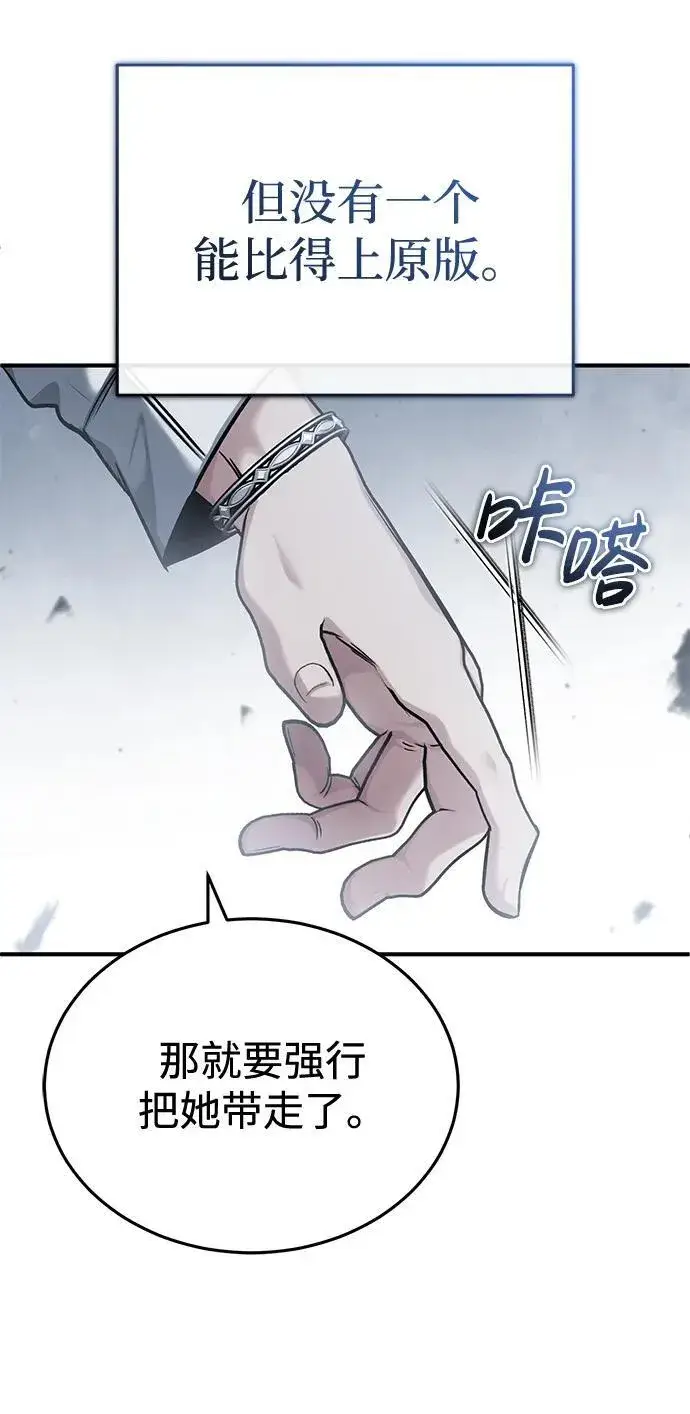 漫画《重生者的隐退生活》[第35话] 根本比不了第51张图