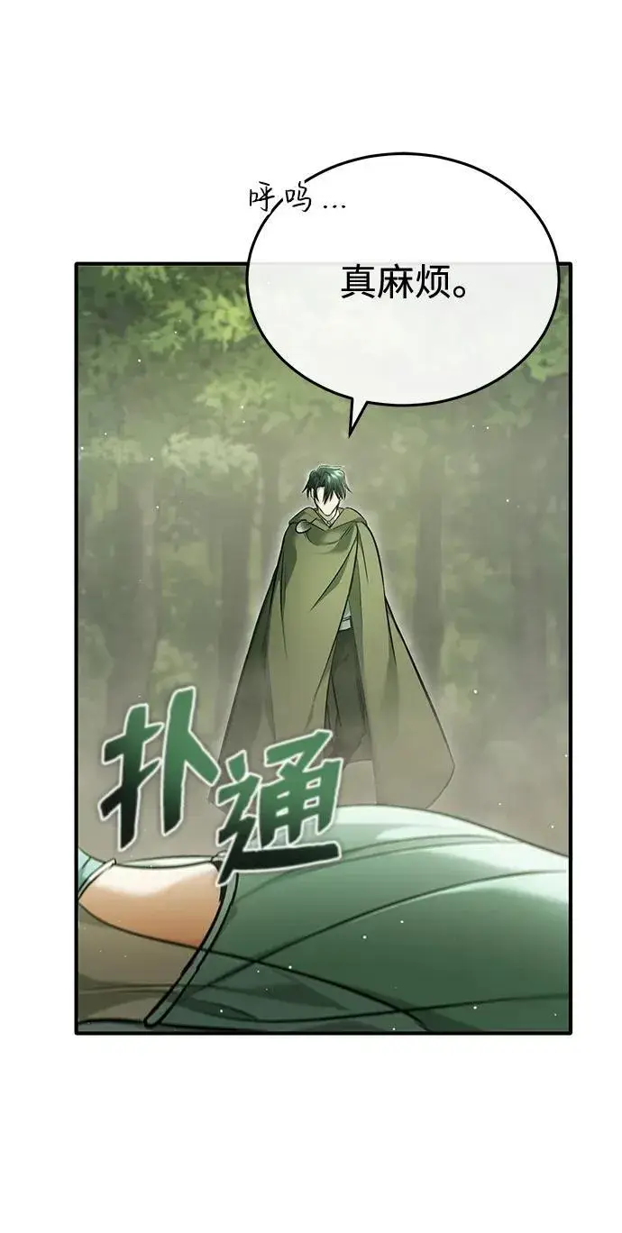 漫画《重生者的隐退生活》[第35话] 根本比不了第59张图
