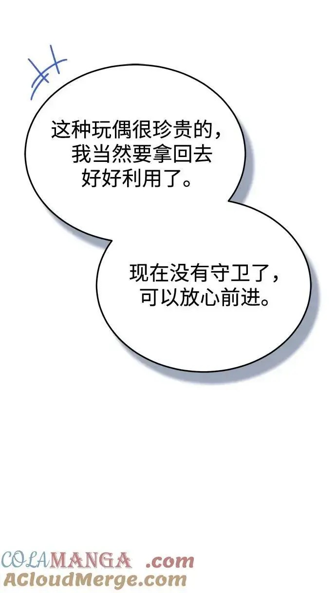 漫画《重生者的隐退生活》[第35话] 根本比不了第61张图
