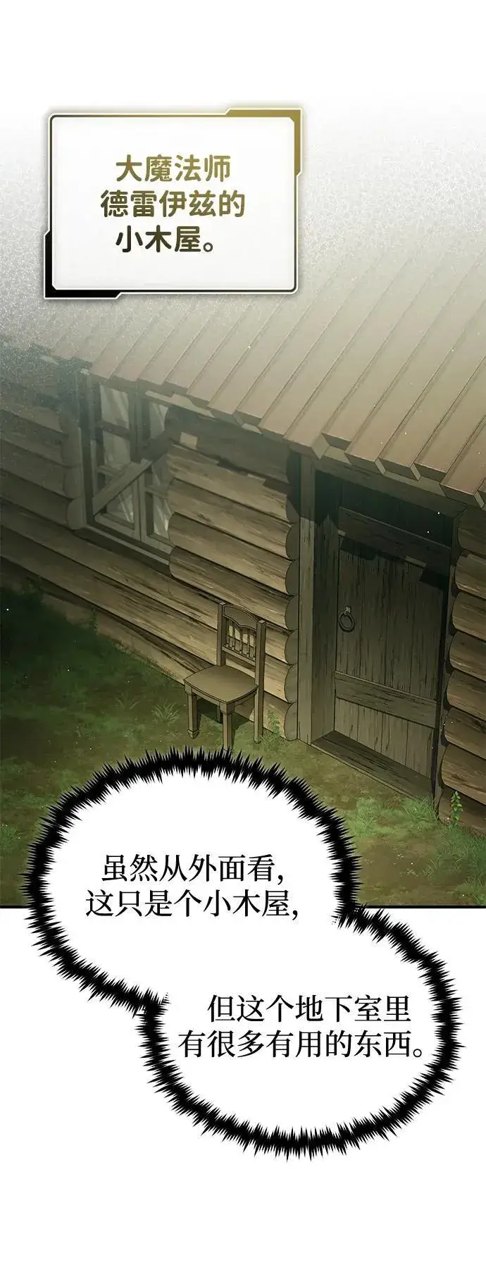 漫画《重生者的隐退生活》[第35话] 根本比不了第62张图