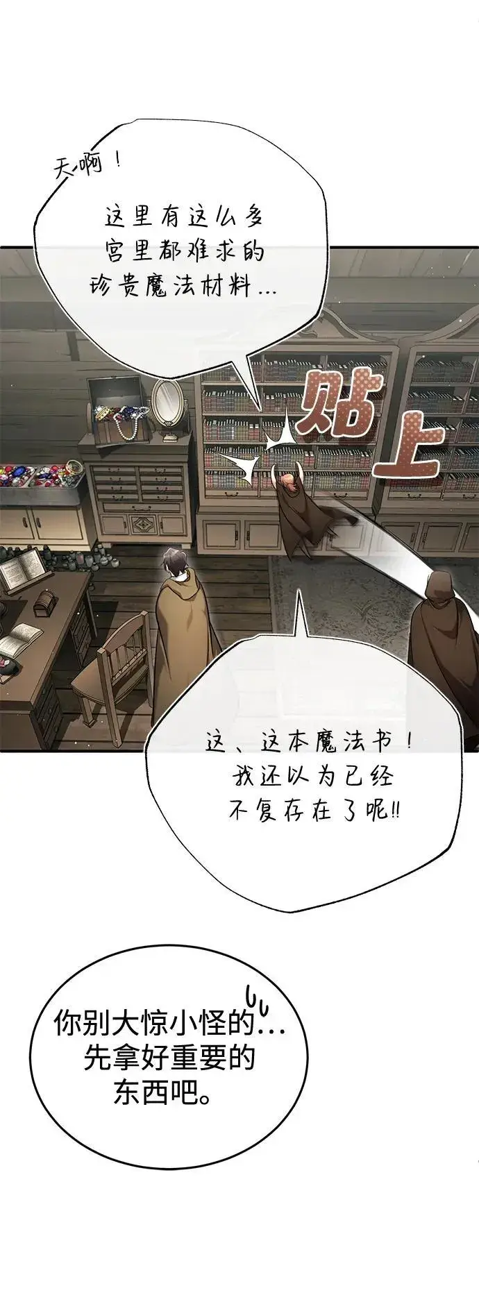 漫画《重生者的隐退生活》[第35话] 根本比不了第63张图