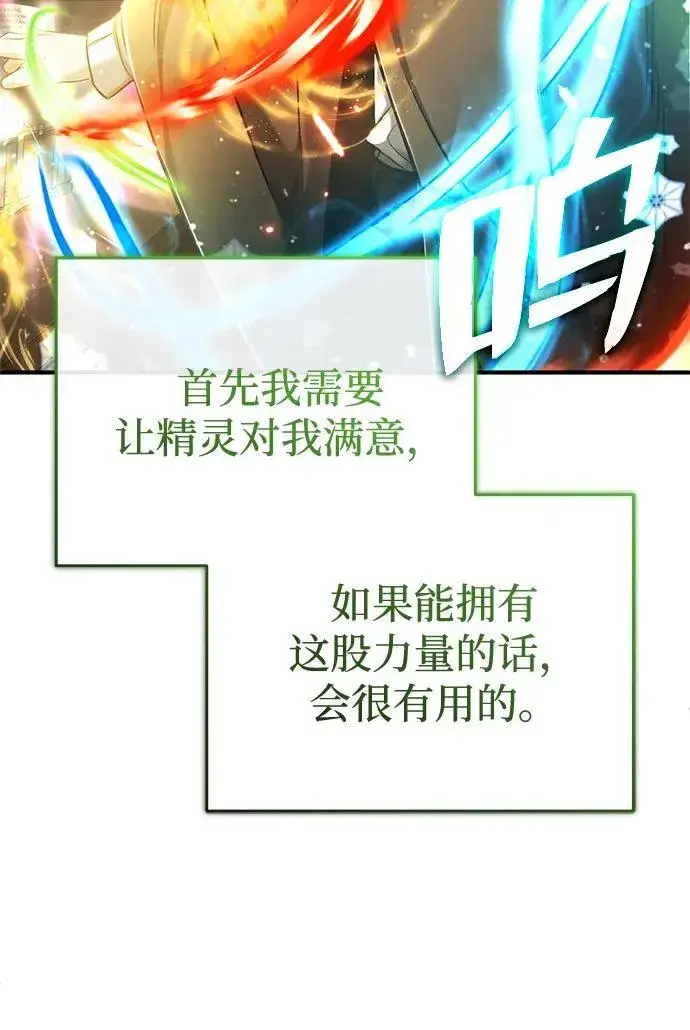 漫画《重生者的隐退生活》[第35话] 根本比不了第66张图