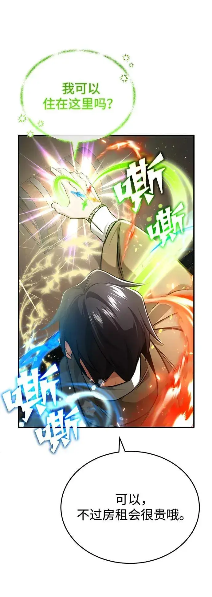 漫画《重生者的隐退生活》[第35话] 根本比不了第68张图