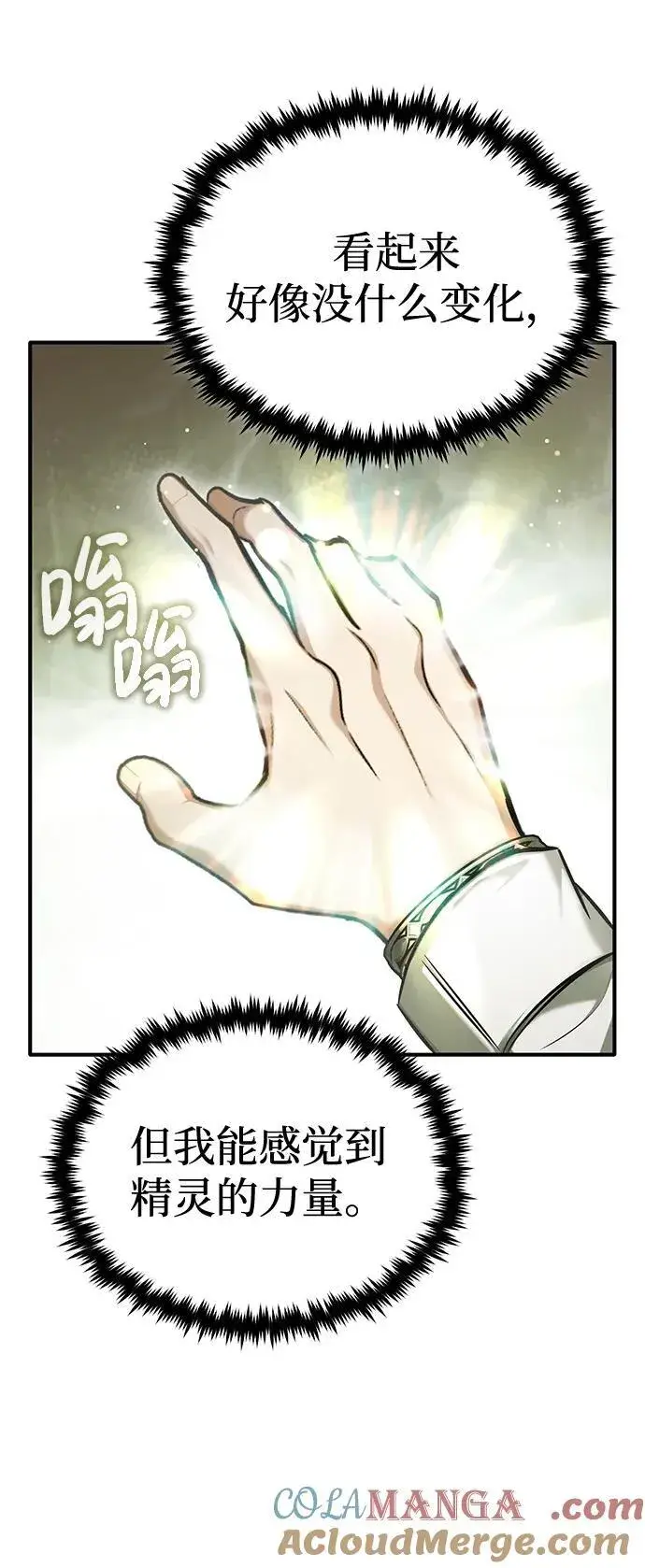 漫画《重生者的隐退生活》[第35话] 根本比不了第70张图