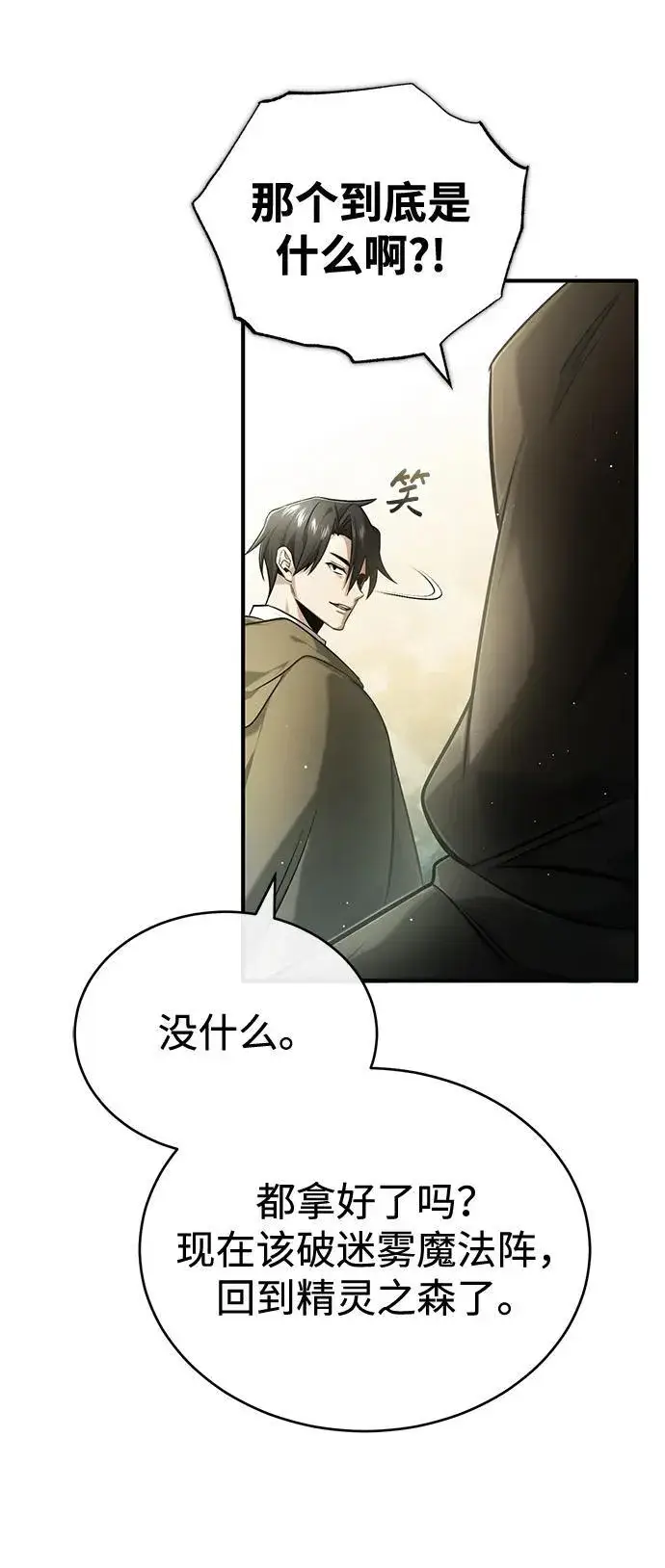 漫画《重生者的隐退生活》[第35话] 根本比不了第71张图