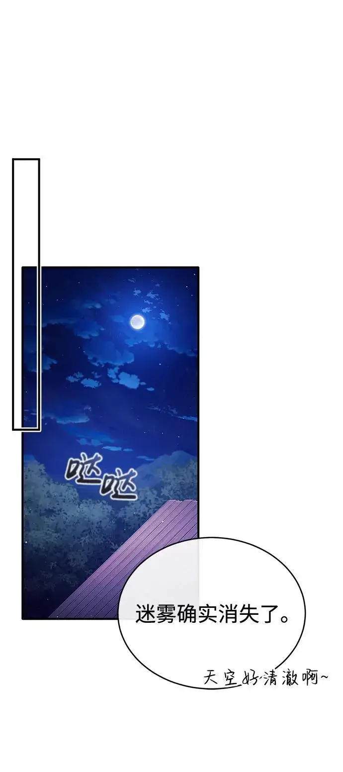 漫画《重生者的隐退生活》[第35话] 根本比不了第72张图