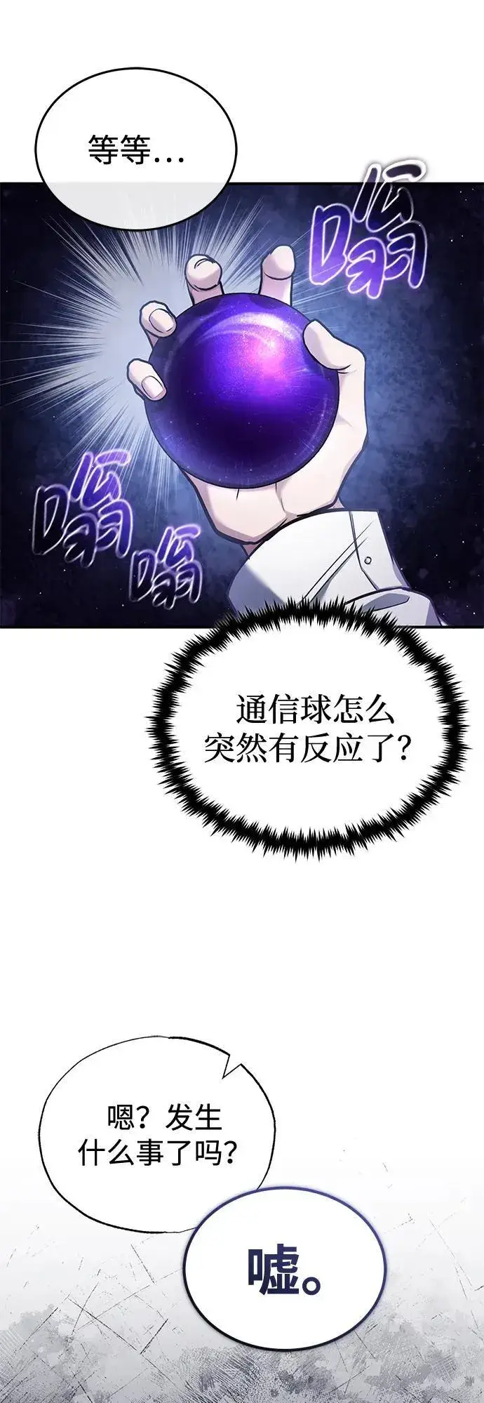 漫画《重生者的隐退生活》[第35话] 根本比不了第74张图
