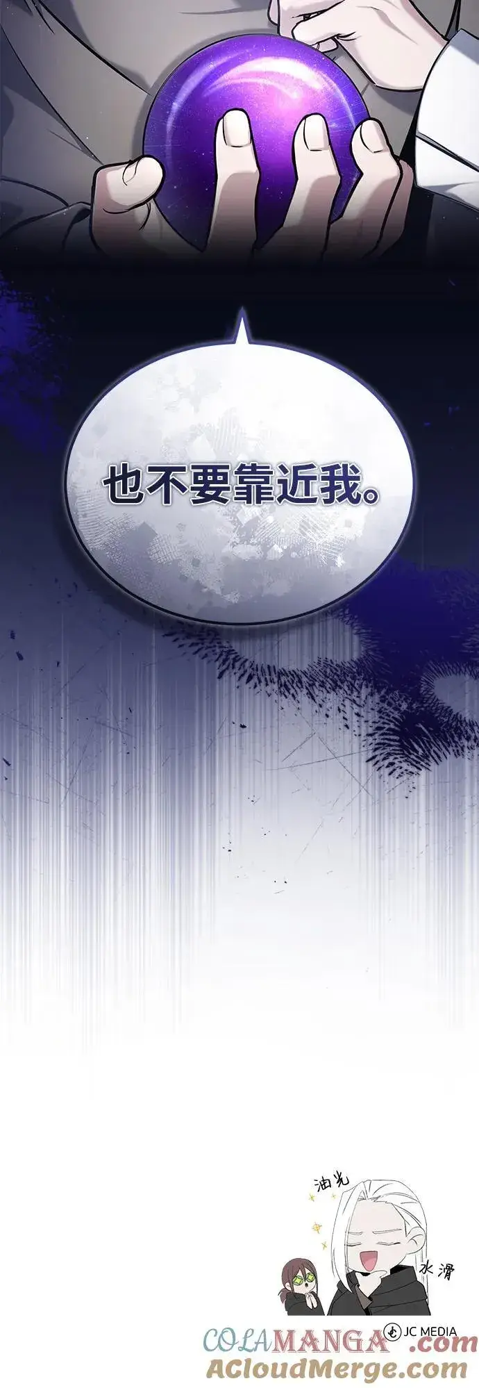 漫画《重生者的隐退生活》[第35话] 根本比不了第76张图