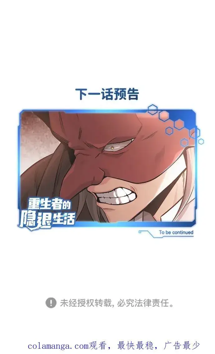 漫画《重生者的隐退生活》[第35话] 根本比不了第77张图