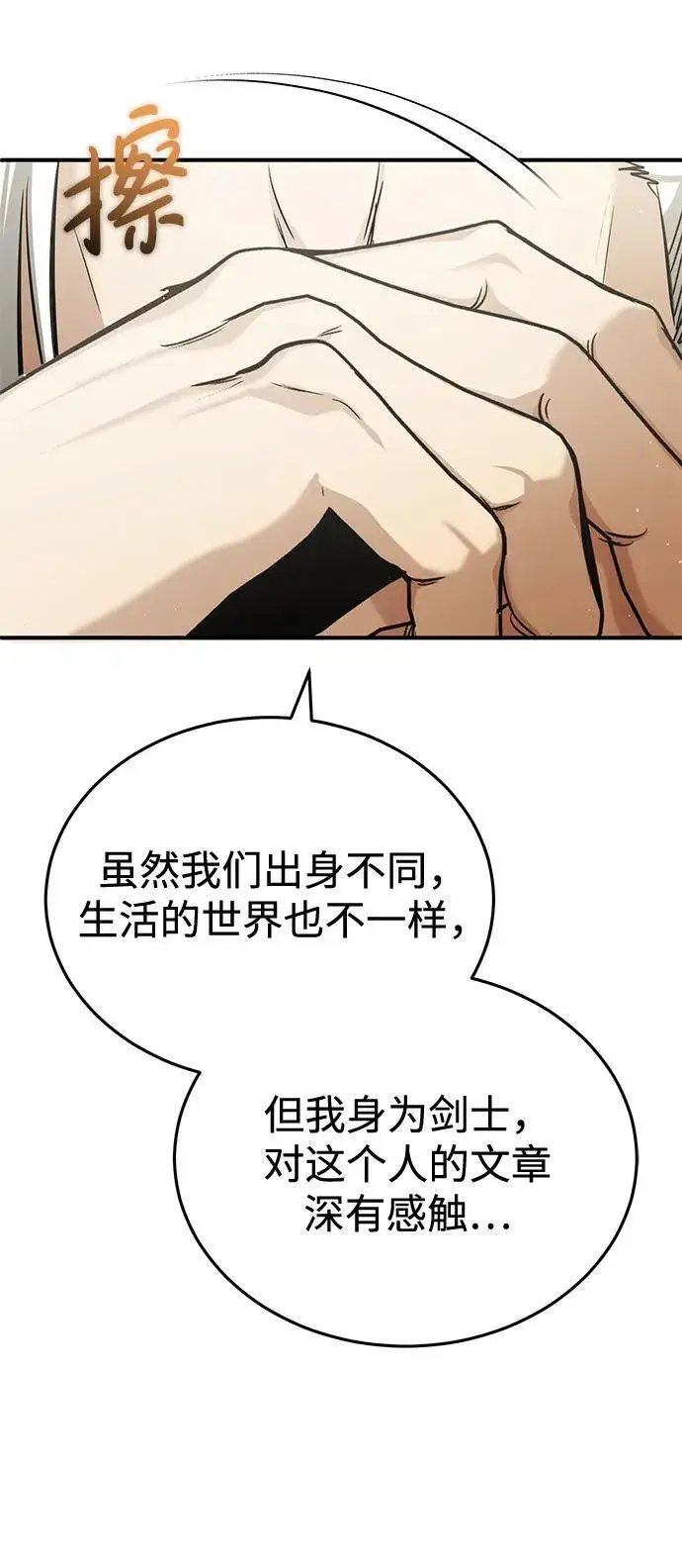 漫画《重生者的隐退生活》[第35话] 根本比不了第9张图
