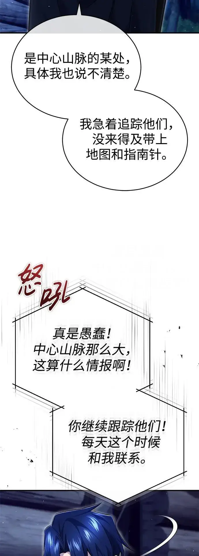 漫画《重生者的隐退生活》[第36话] 这都是什么啊？第11张图