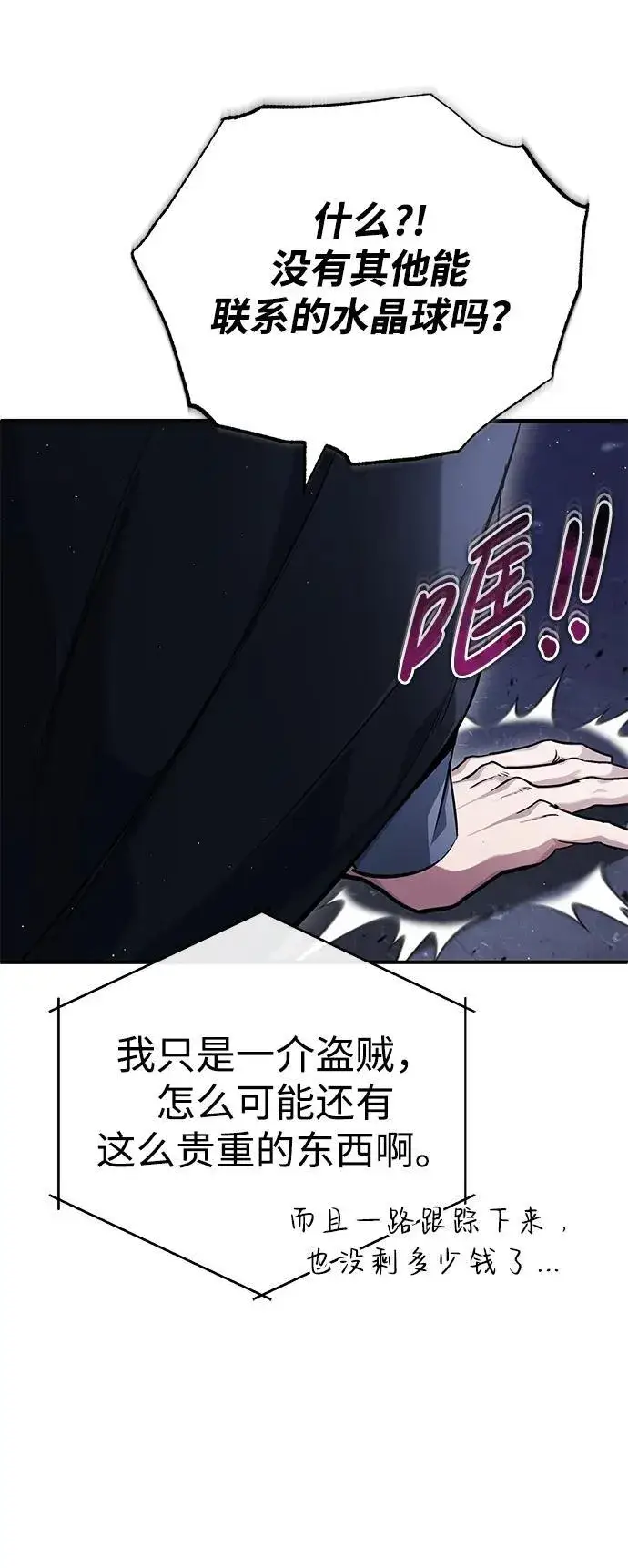 漫画《重生者的隐退生活》[第36话] 这都是什么啊？第14张图