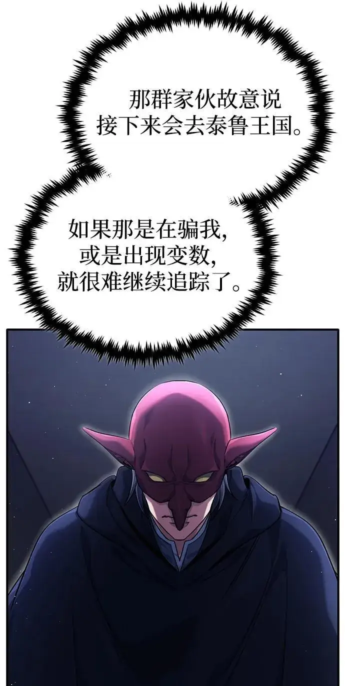 漫画《重生者的隐退生活》[第36话] 这都是什么啊？第15张图