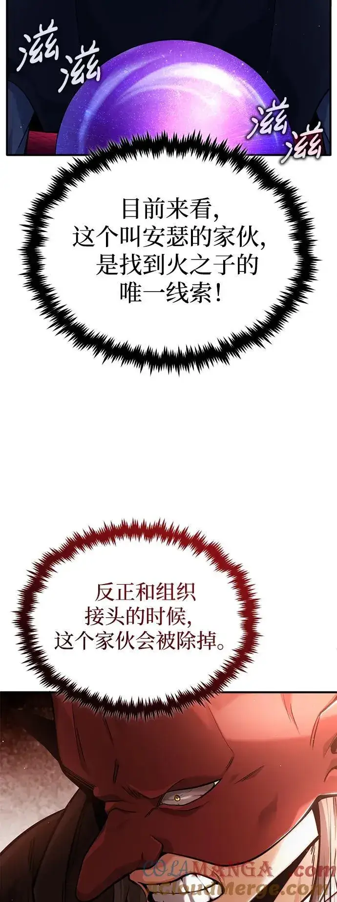 漫画《重生者的隐退生活》[第36话] 这都是什么啊？第16张图