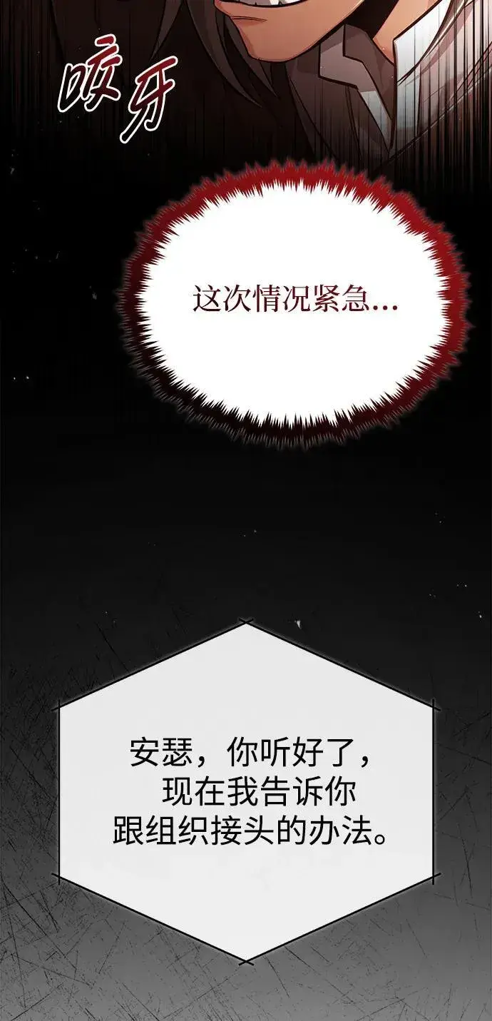 漫画《重生者的隐退生活》[第36话] 这都是什么啊？第17张图