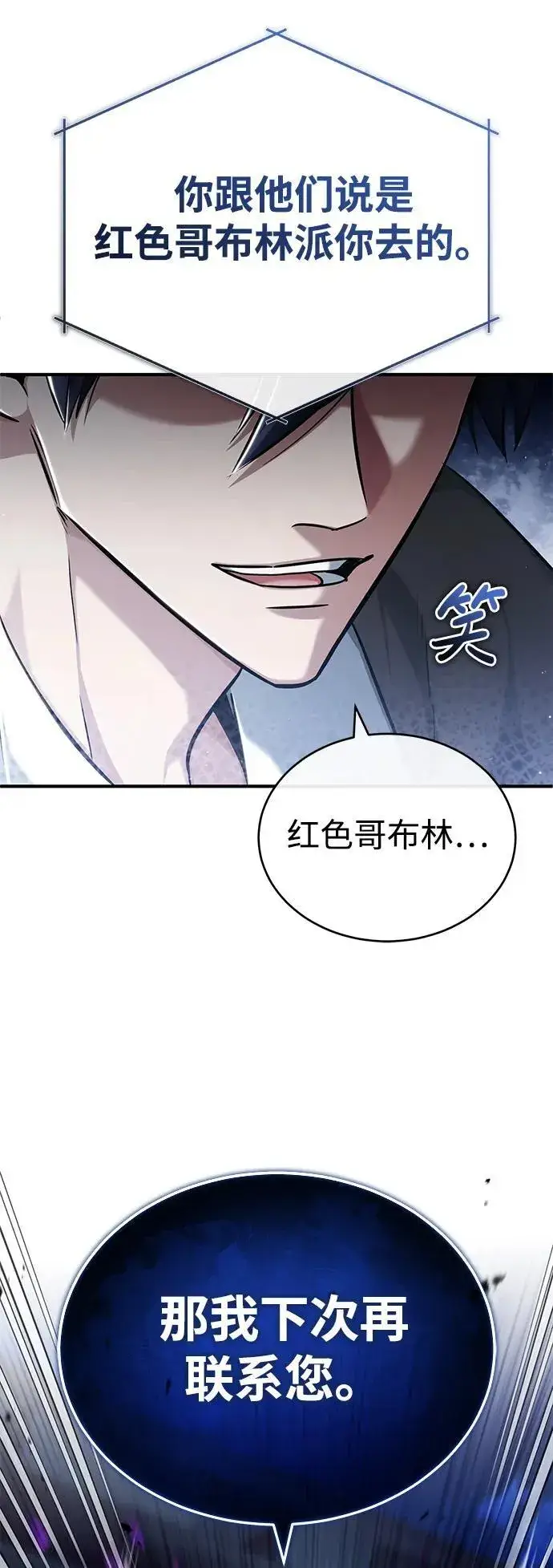 漫画《重生者的隐退生活》[第36话] 这都是什么啊？第21张图