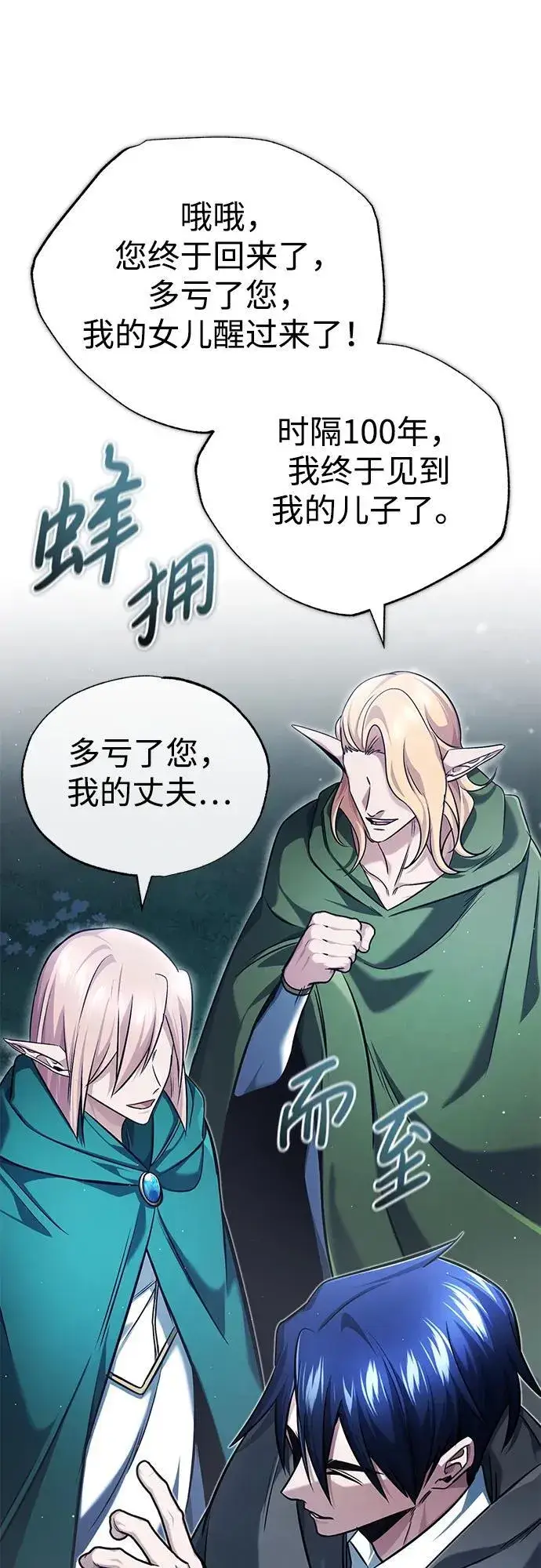 漫画《重生者的隐退生活》[第36话] 这都是什么啊？第26张图