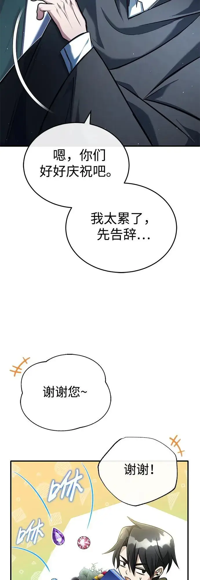 漫画《重生者的隐退生活》[第36话] 这都是什么啊？第27张图