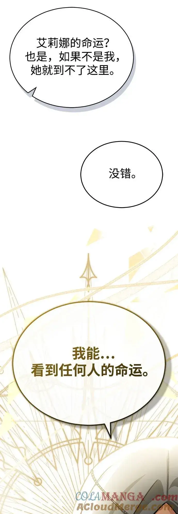 漫画《重生者的隐退生活》[第36话] 这都是什么啊？第31张图