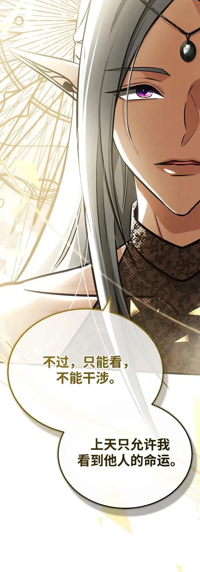 漫画《重生者的隐退生活》[第36话] 这都是什么啊？第32张图