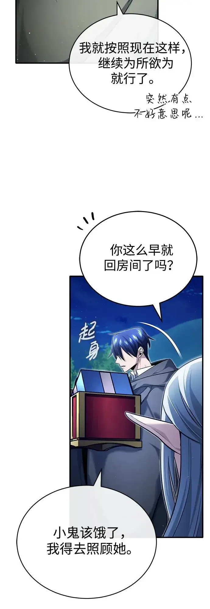 漫画《重生者的隐退生活》[第36话] 这都是什么啊？第38张图