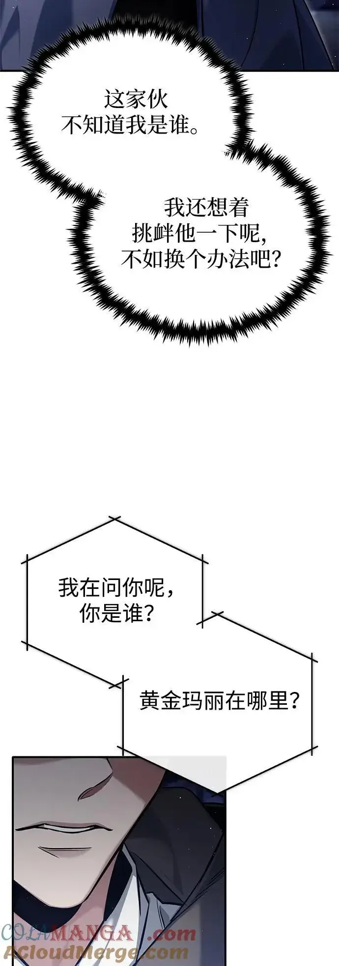 漫画《重生者的隐退生活》[第36话] 这都是什么啊？第4张图