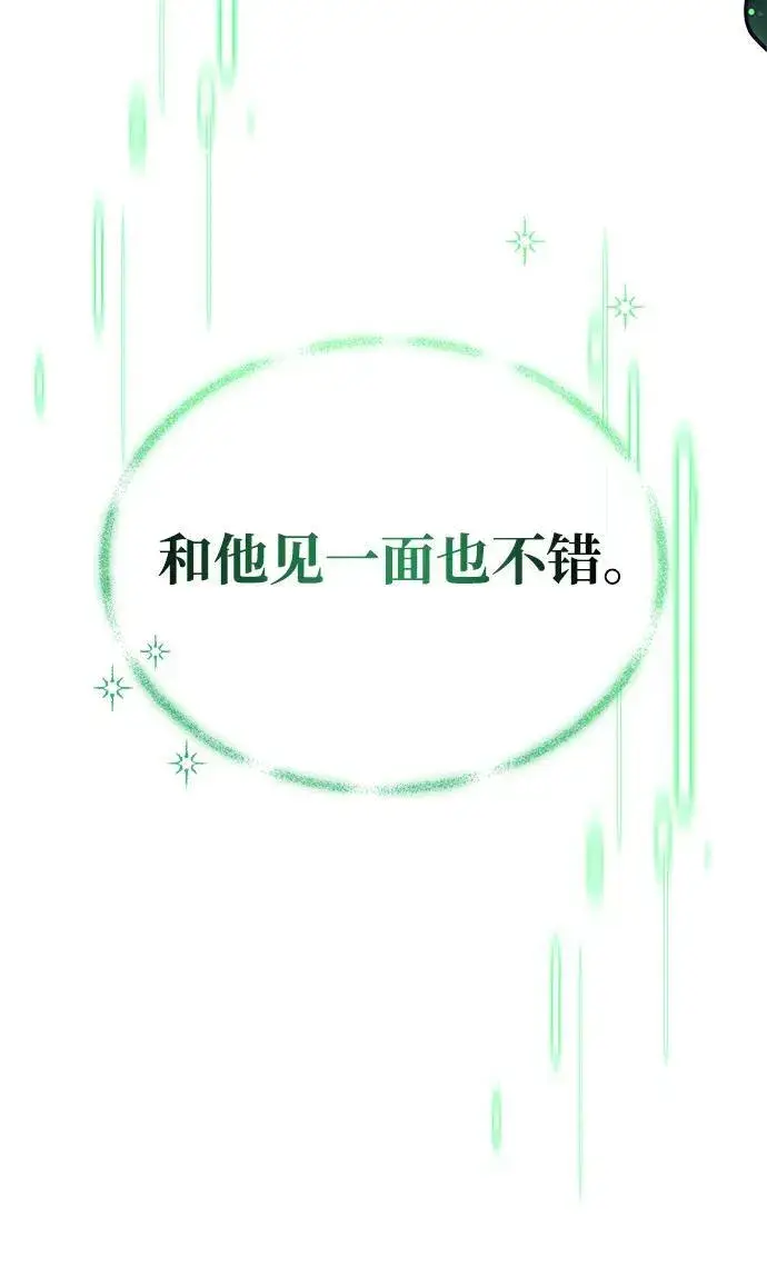 漫画《重生者的隐退生活》[第36话] 这都是什么啊？第41张图