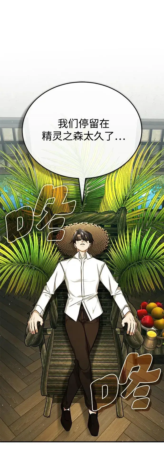 漫画《重生者的隐退生活》[第36话] 这都是什么啊？第42张图