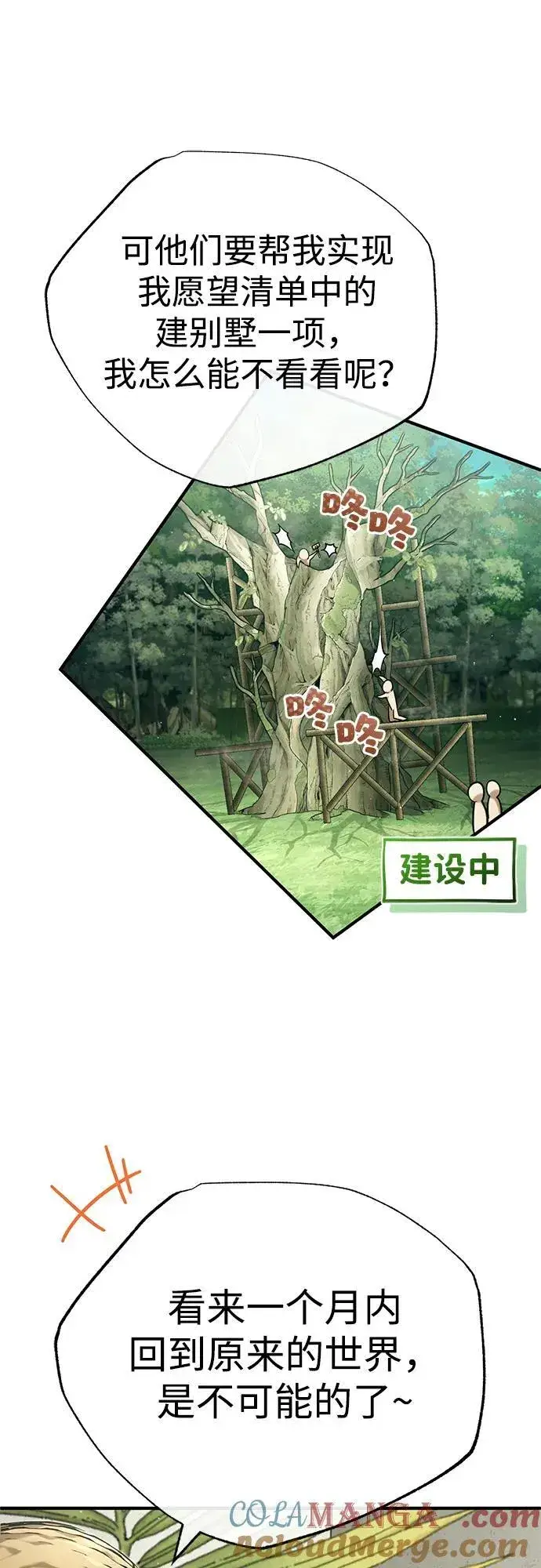 漫画《重生者的隐退生活》[第36话] 这都是什么啊？第43张图