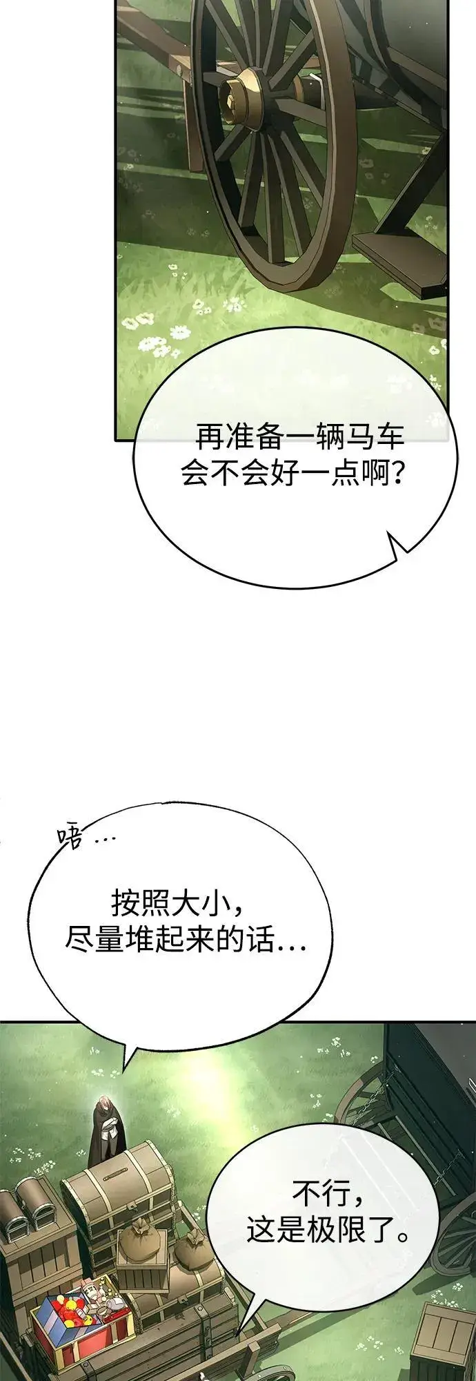 漫画《重生者的隐退生活》[第36话] 这都是什么啊？第47张图