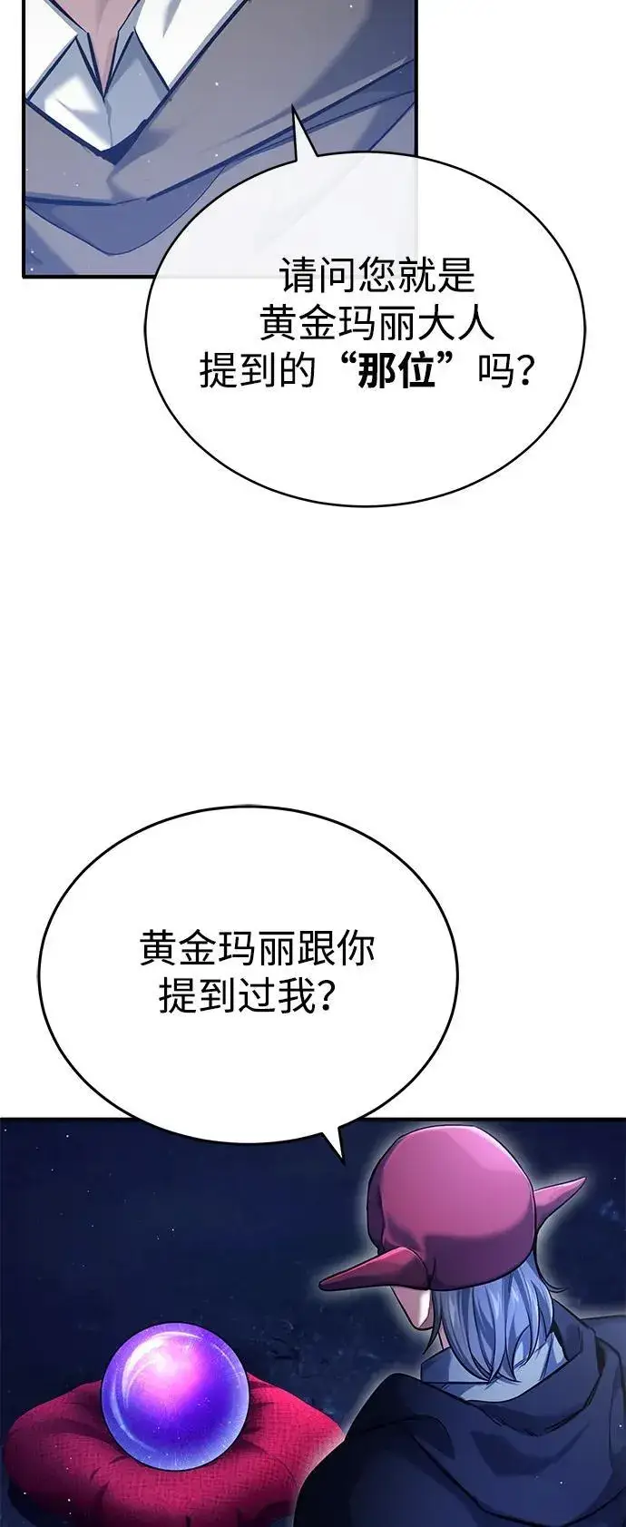 漫画《重生者的隐退生活》[第36话] 这都是什么啊？第5张图