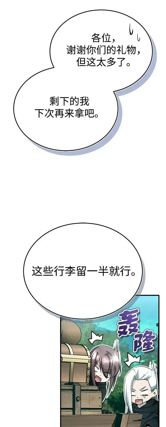 漫画《重生者的隐退生活》[第36话] 这都是什么啊？第50张图