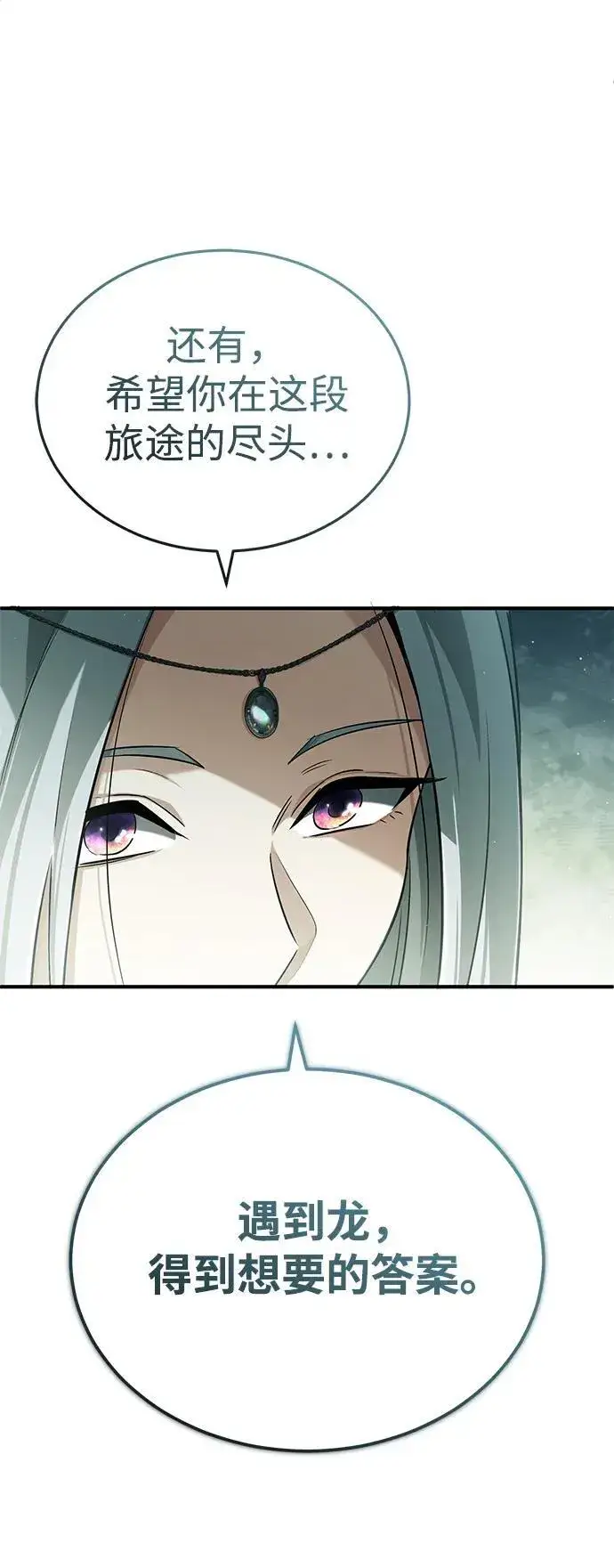 漫画《重生者的隐退生活》[第36话] 这都是什么啊？第56张图