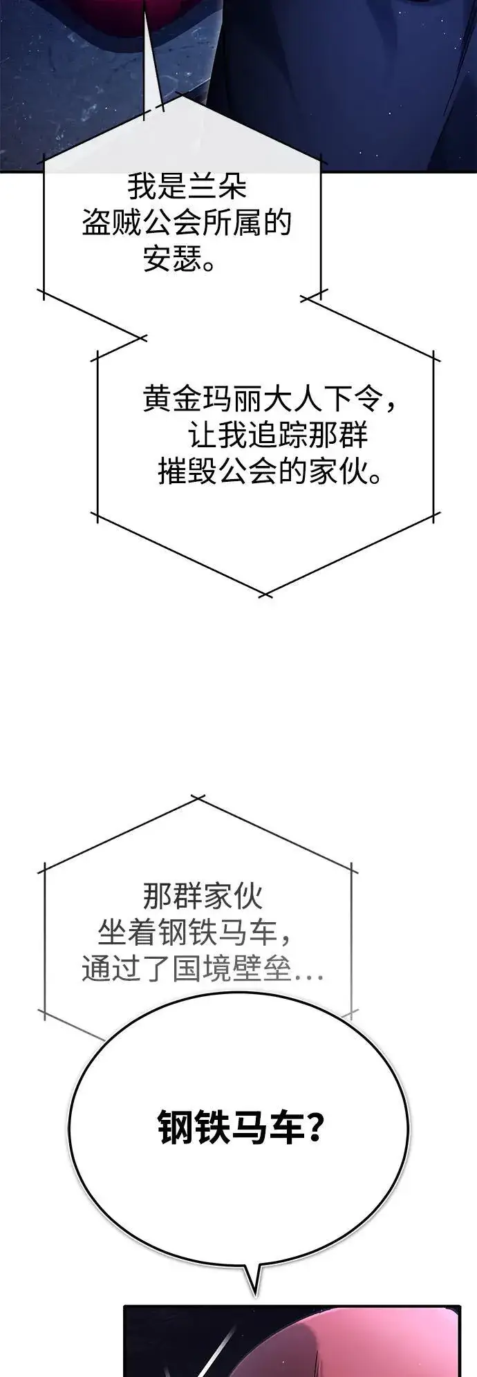 漫画《重生者的隐退生活》[第36话] 这都是什么啊？第6张图