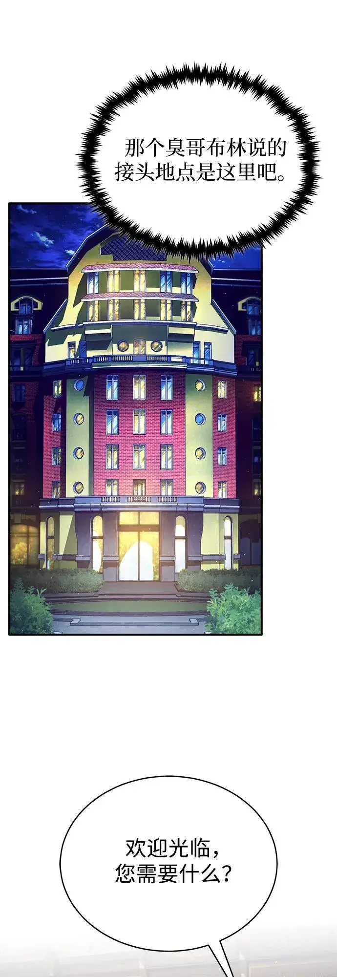 漫画《重生者的隐退生活》[第36话] 这都是什么啊？第65张图