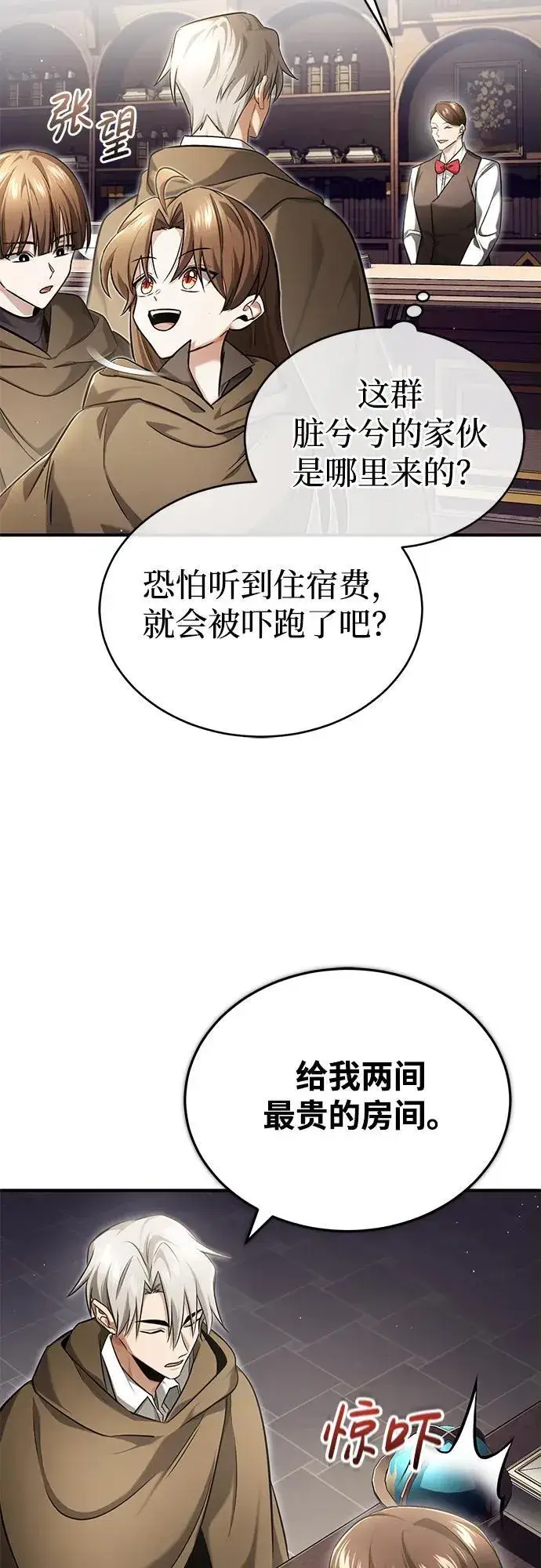漫画《重生者的隐退生活》[第36话] 这都是什么啊？第66张图