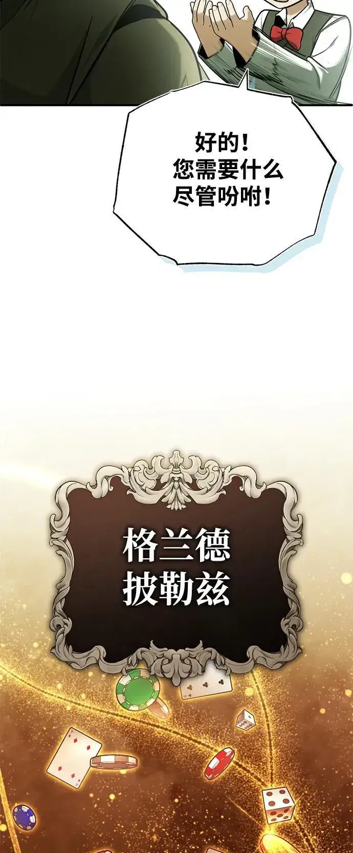 漫画《重生者的隐退生活》[第36话] 这都是什么啊？第68张图