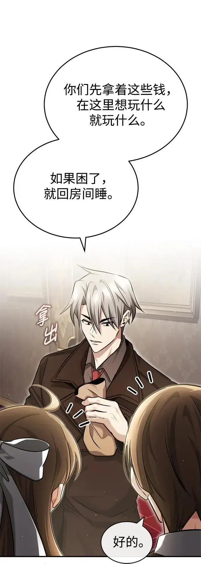 漫画《重生者的隐退生活》[第36话] 这都是什么啊？第72张图