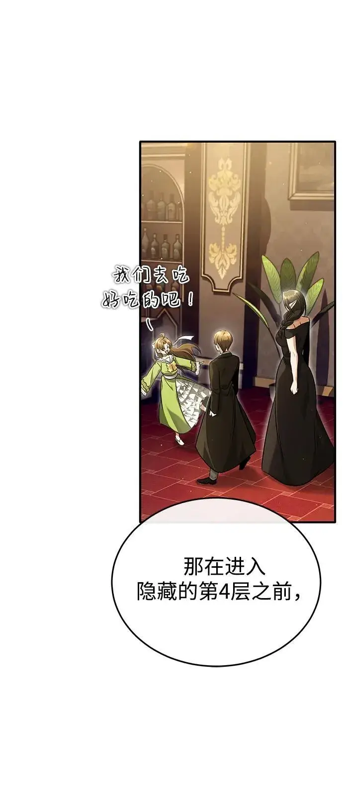 漫画《重生者的隐退生活》[第36话] 这都是什么啊？第74张图