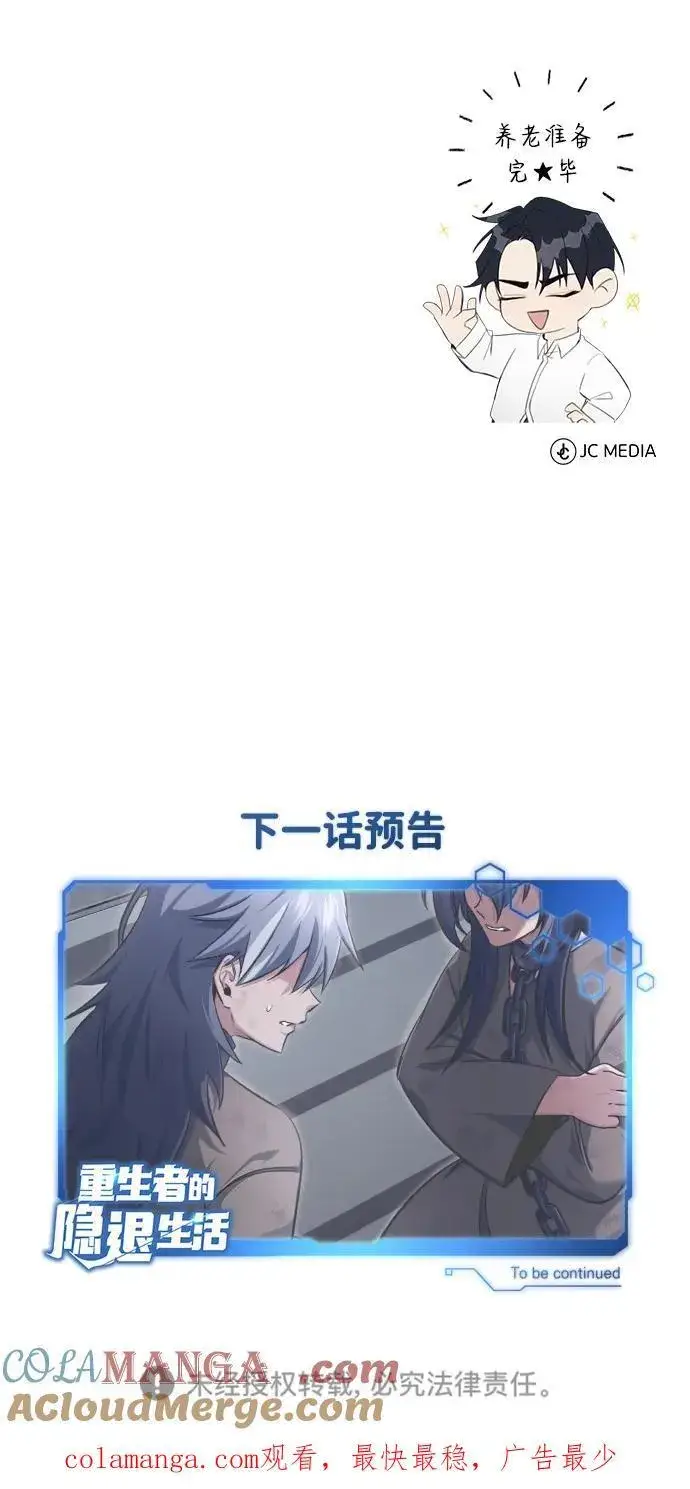 漫画《重生者的隐退生活》[第36话] 这都是什么啊？第76张图